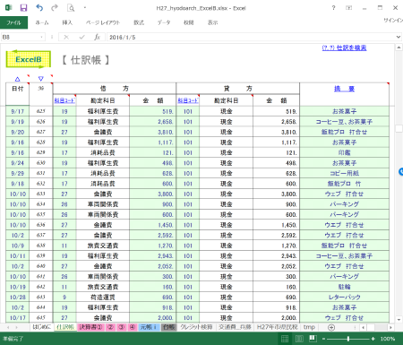 エクセル簿記スクリーンショット
